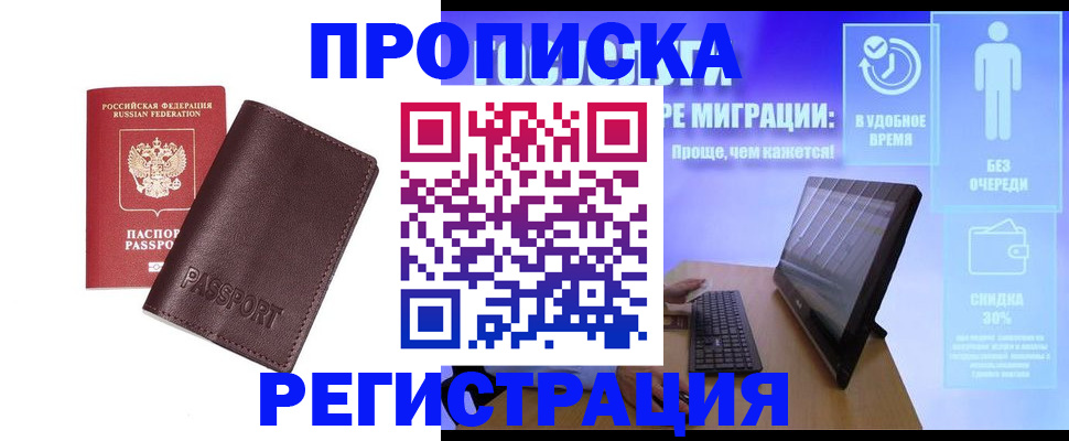 прописка регистрация в Донском