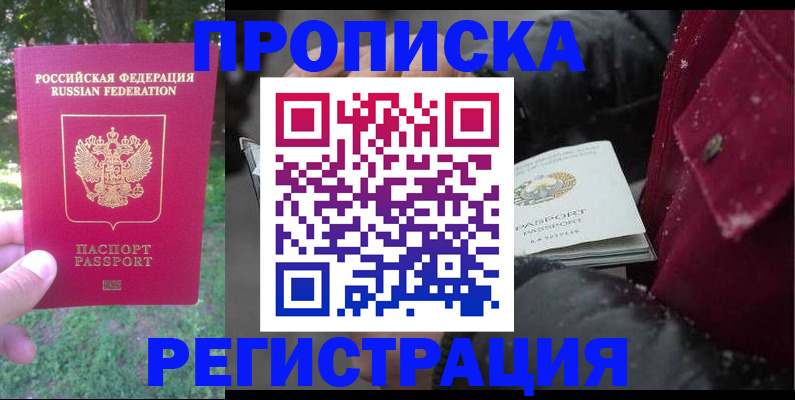 прописка для военкомата в Донском