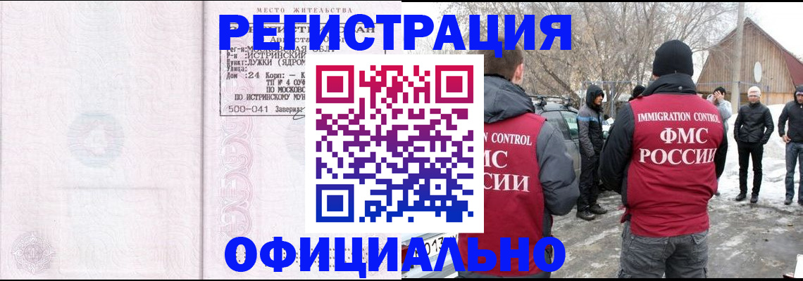 временная регистрация адрес в Донском