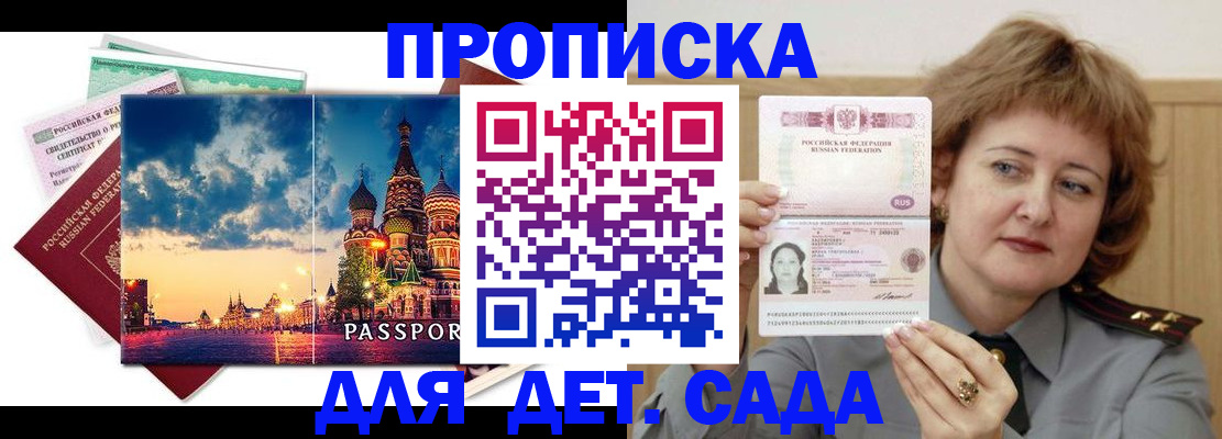 прописка для военкомата в Донском